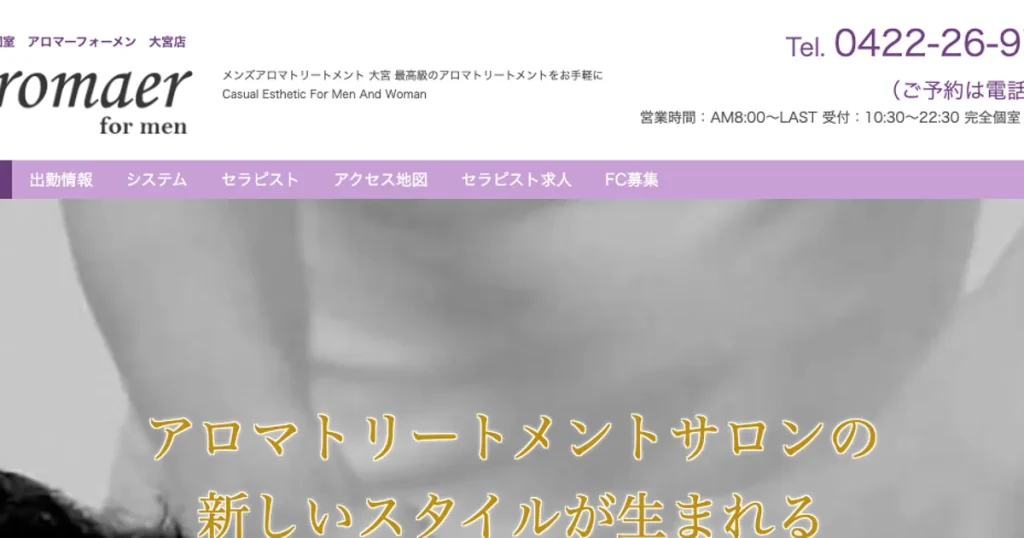 大宮メンズエステ｜Aromaer for men 大宮店の口コミ＆体験談