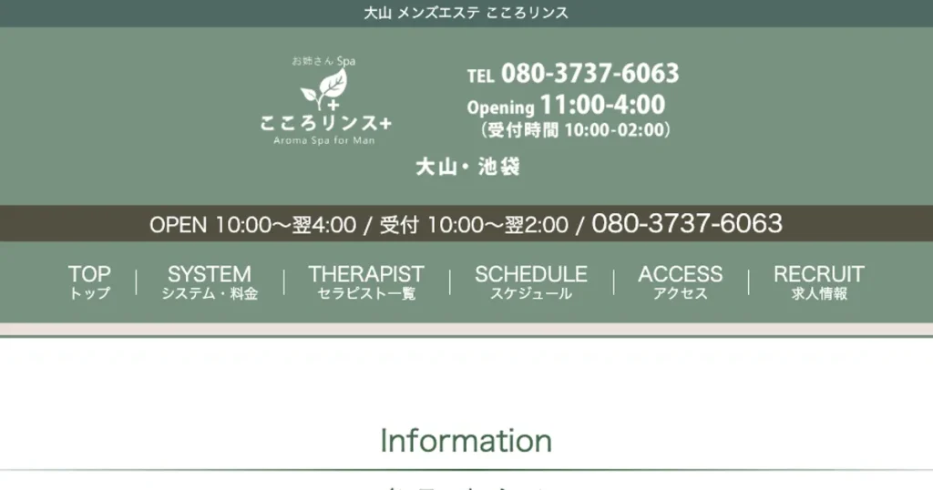 大山メンズエステ｜こころリンス+ 大山店の口コミ＆体験談