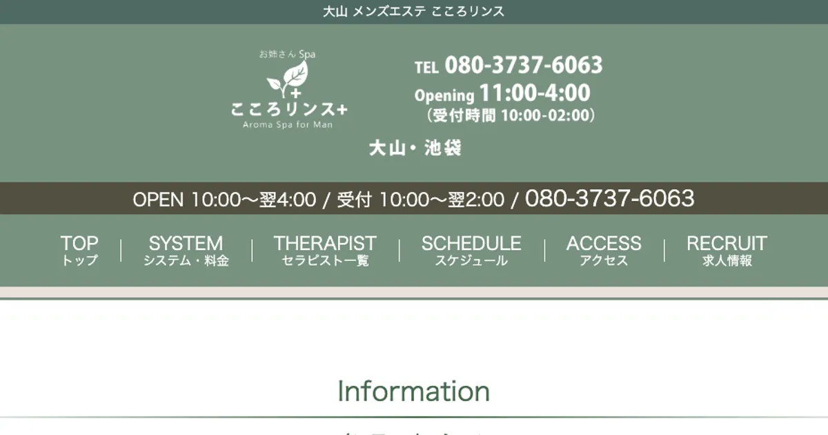 大山メンズエステ｜こころリンス+ 大山店の口コミ＆体験談