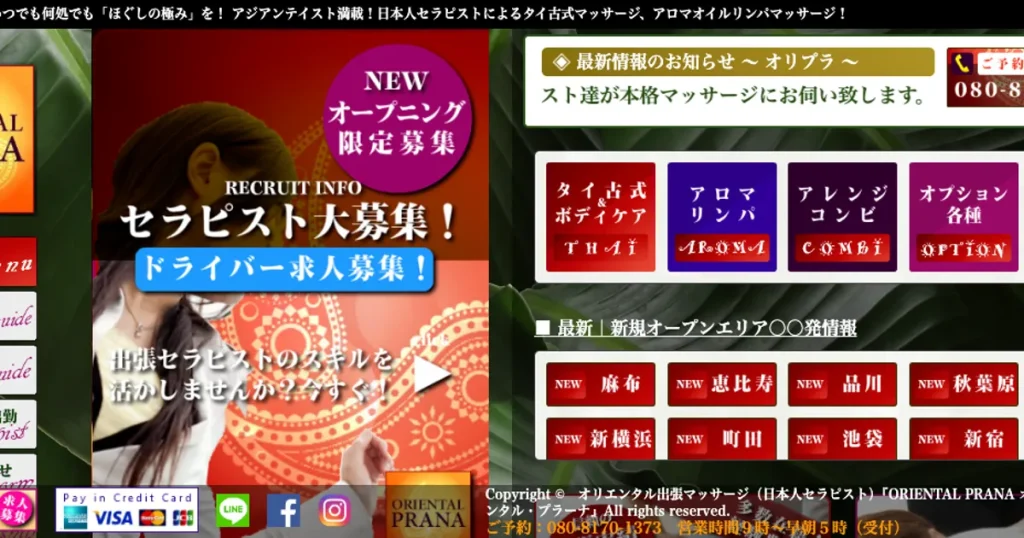 恵比寿メンズエステ｜オリエンタル・プラーナの口コミ＆体験談