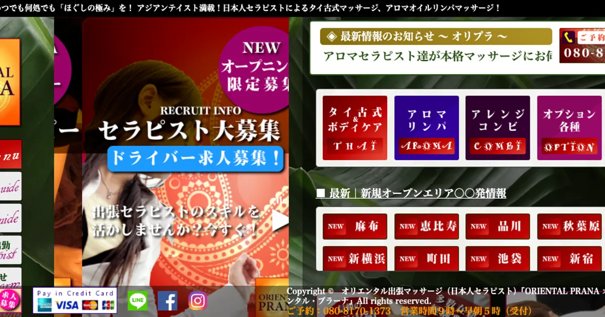 新横浜メンズエステ｜オリエンタル★プラーナの口コミ＆体験談