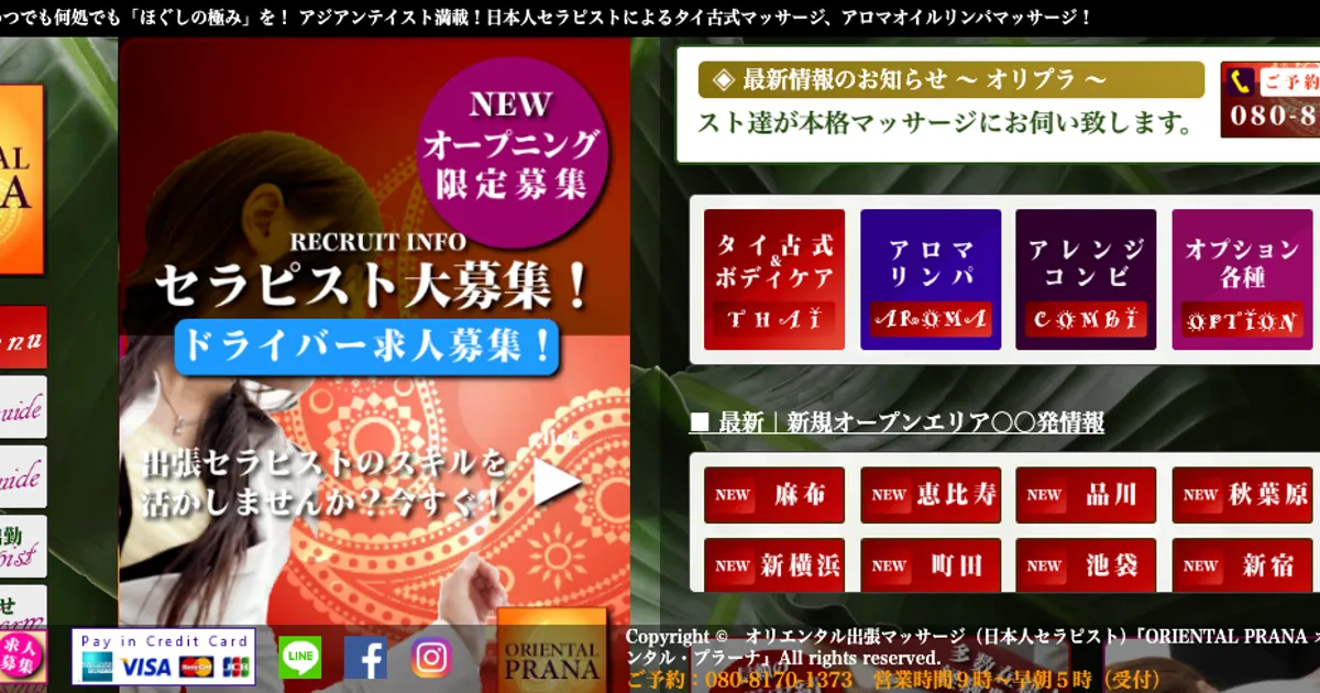 恵比寿メンズエステ｜オリエンタル・プラーナの口コミ＆体験談