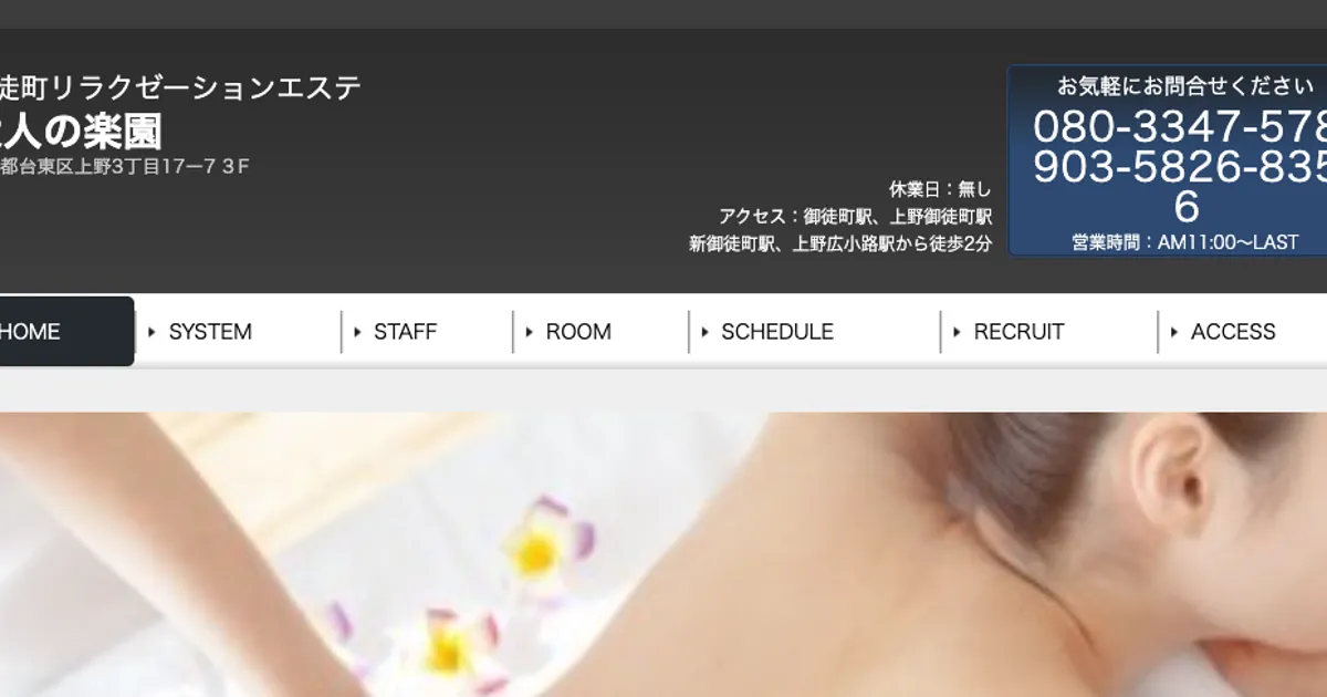 大人の楽園