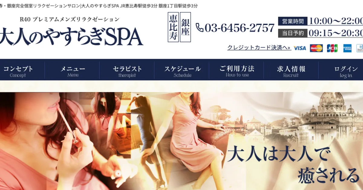 銀座一丁目メンズエステ｜大人のやすらぎSPA 銀座店の口コミ＆体験談