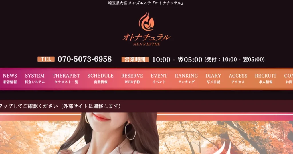 大宮メンズエステ｜オトナチュラルの口コミ＆体験談