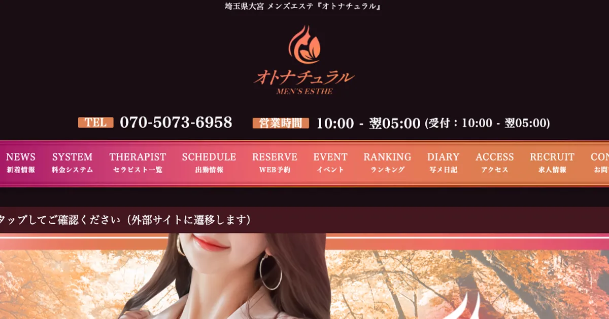 大宮メンズエステ｜オトナチュラルの口コミ＆体験談