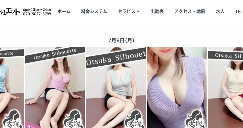 大塚メンズエステ｜大塚シルエットの口コミ＆体験談