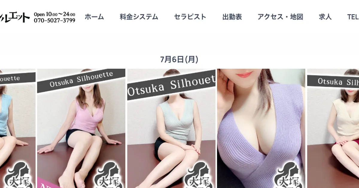 大塚シルエット