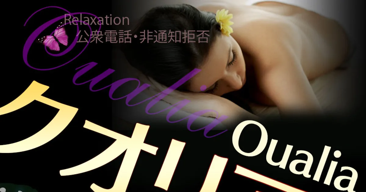 浅草橋メンズエステ｜Oualia・クオリアの口コミ＆体験談