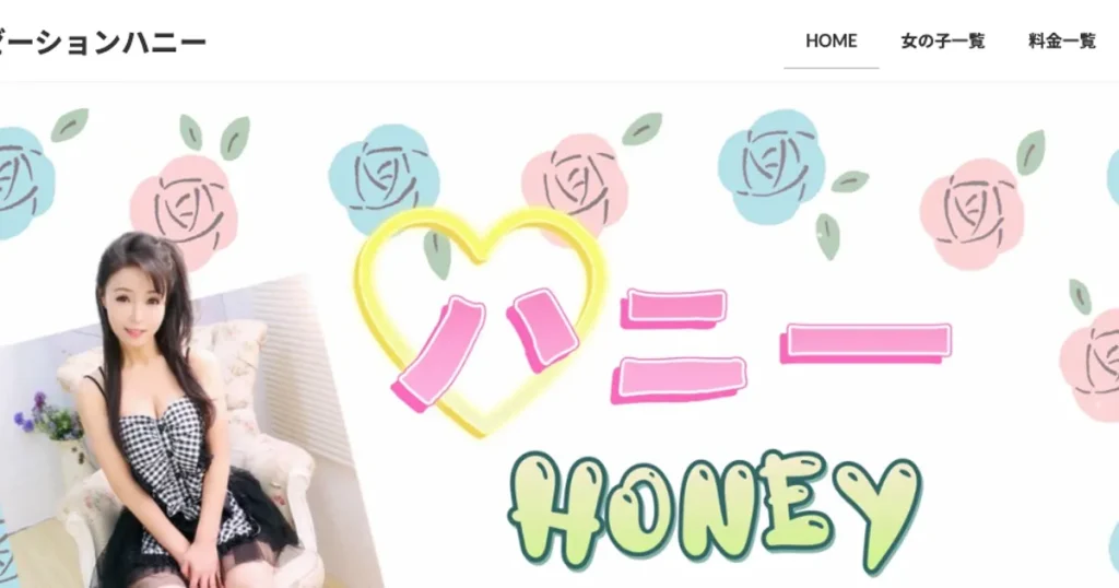 小山メンズエステ｜Honey～ハニー～の口コミ＆体験談