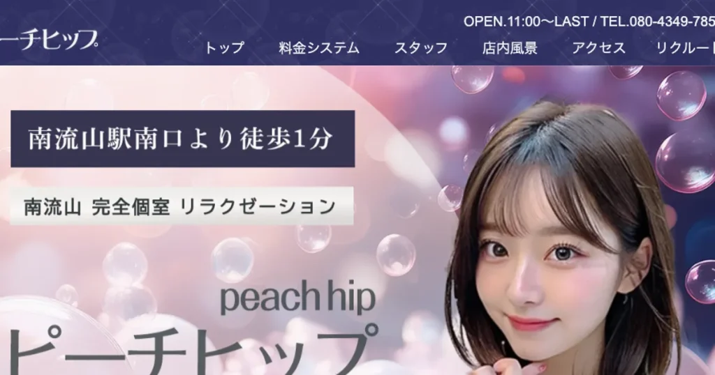 南流山メンズエステ｜ピーチヒップの口コミ＆体験談