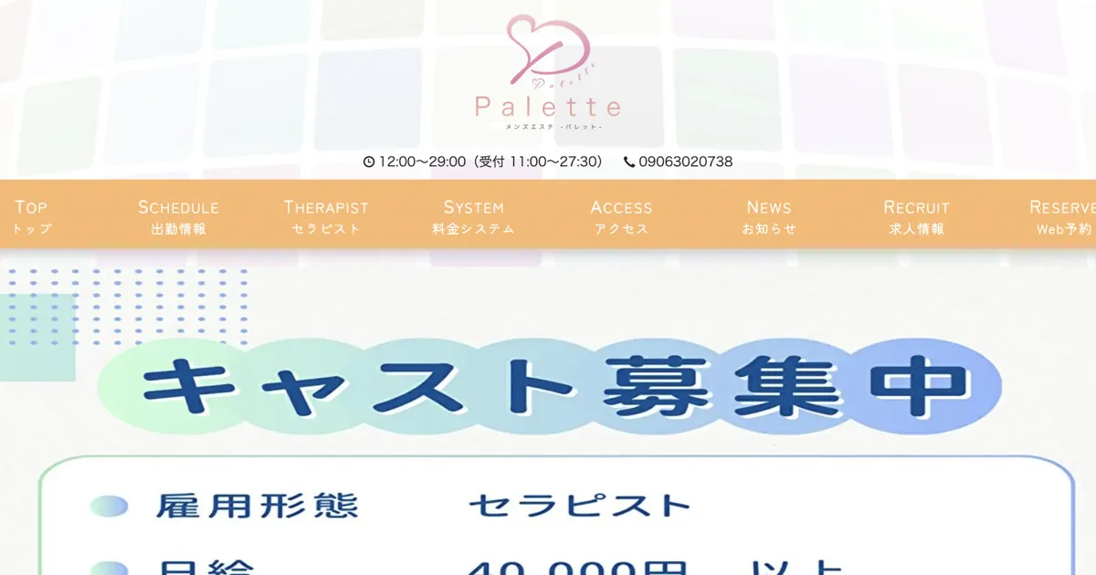 池袋メンズエステ｜Palette ～パレット～ 池袋ルームの口コミ＆体験談