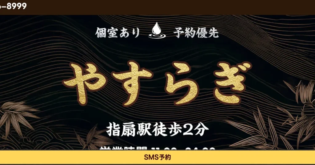 指扇メンズエステ｜やすらぎの口コミ＆体験談