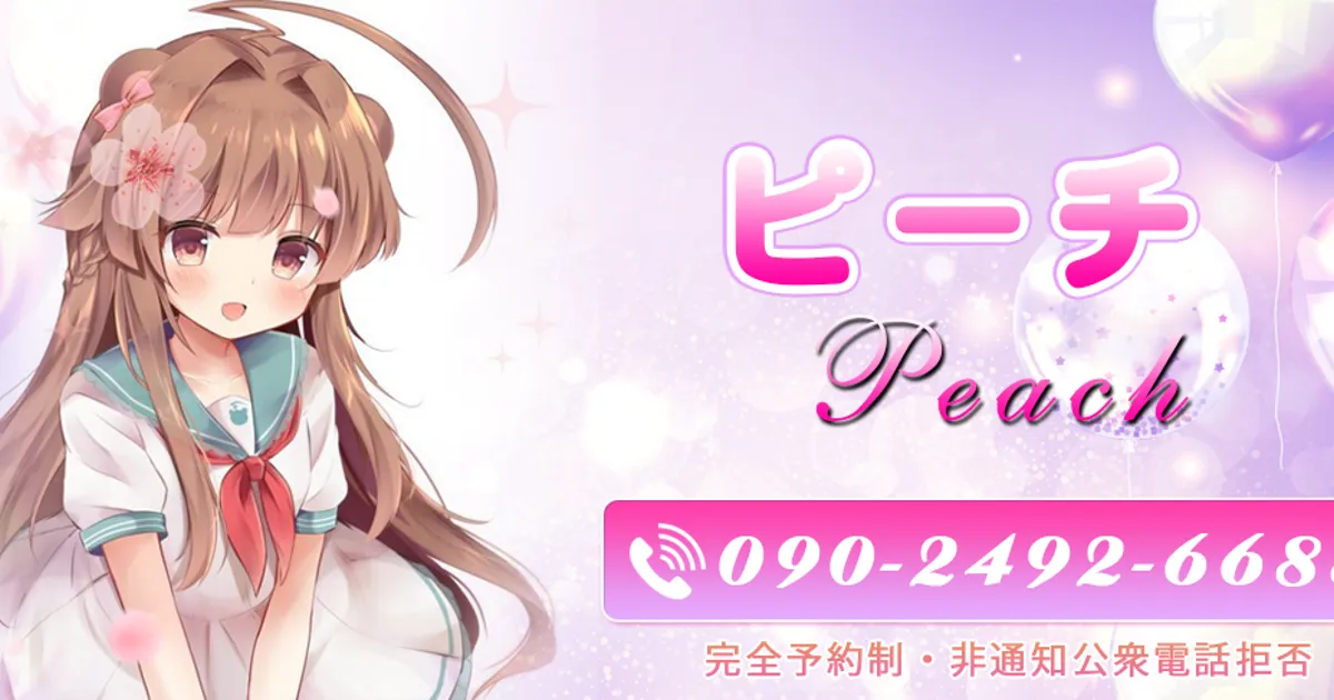 宇都宮メンズエステ｜ピーチの口コミ＆体験談