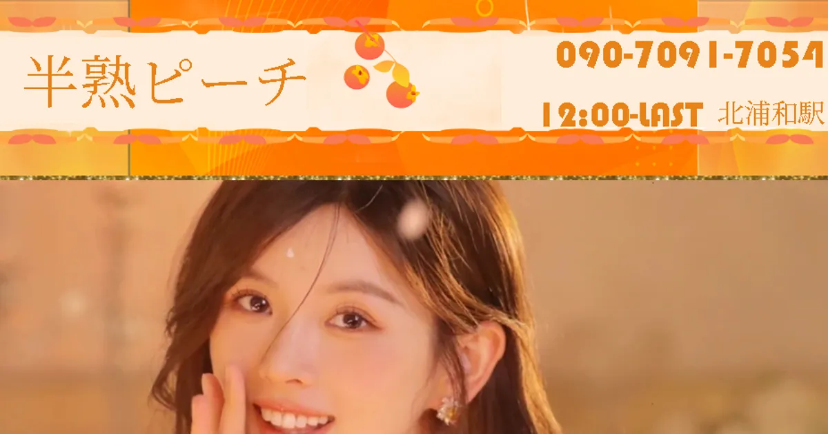 半熟ピーチ