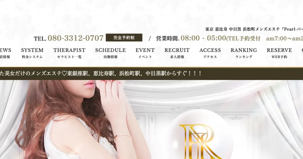 浜松町メンズエステ｜pearlの口コミ＆体験談