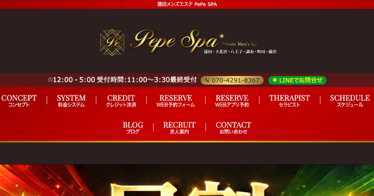 藤沢メンズエステ｜PePe Spa ～ペペスパ～ 藤沢店の口コミ＆体験談