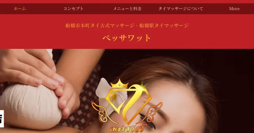 京成船橋メンズエステ｜ペッサワットの口コミ＆体験談