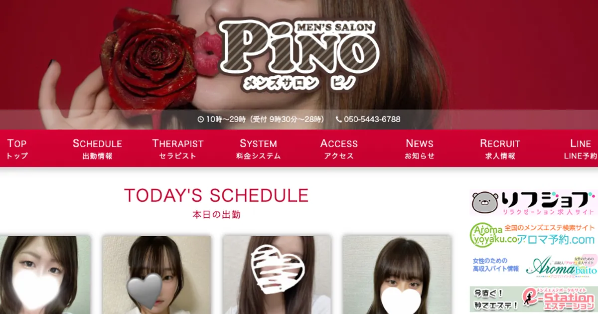 東神奈川メンズエステ｜メンズサロン PINO～ピノ～の口コミ＆体験談