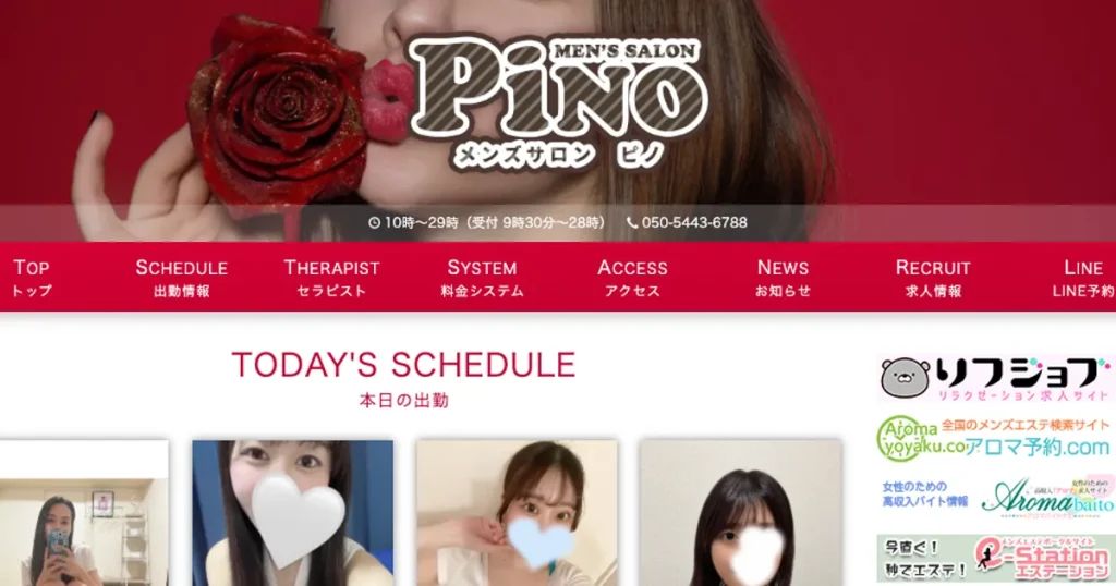 あざみ野メンズエステ｜メンズサロン PINO～ピノ～あざみ野ルームの口コミ＆体験談