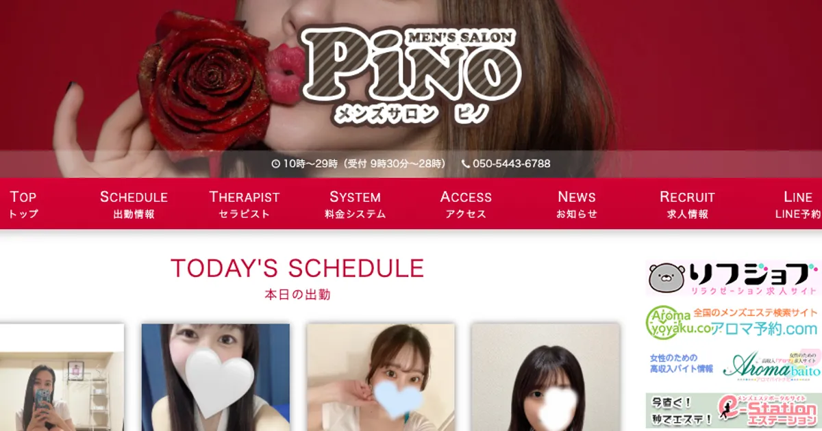 あざみ野メンズエステ｜メンズサロン PINO～ピノ～あざみ野ルームの口コミ＆体験談