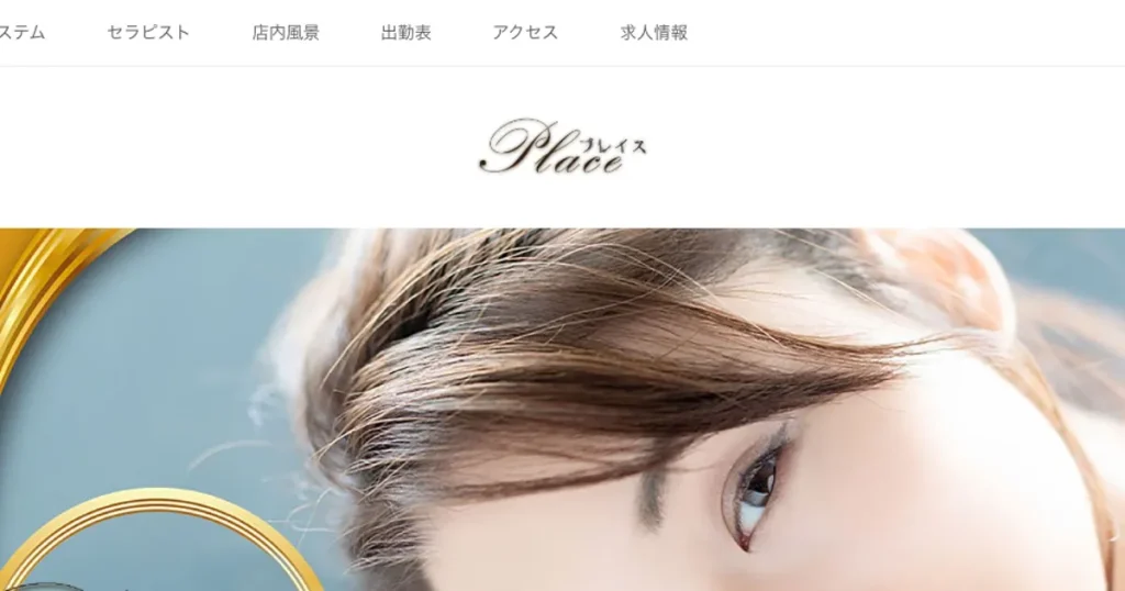 相模原メンズエステ｜Place ～プレイス～の口コミ＆体験談