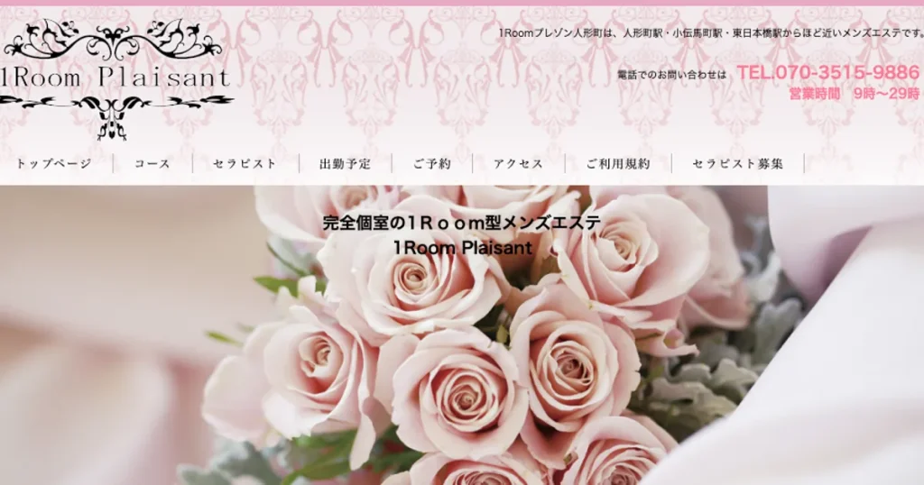 人形町メンズエステ｜1Room プレゾン 人形町の口コミ＆体験談