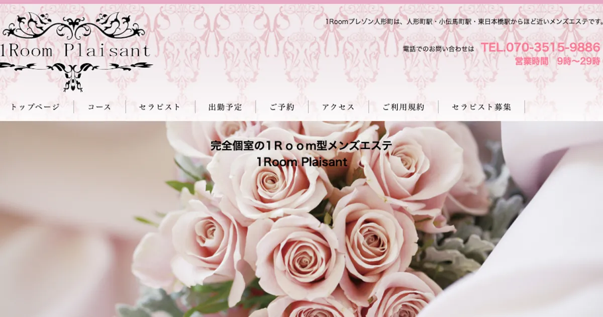 人形町メンズエステ｜1Room プレゾン 人形町の口コミ＆体験談