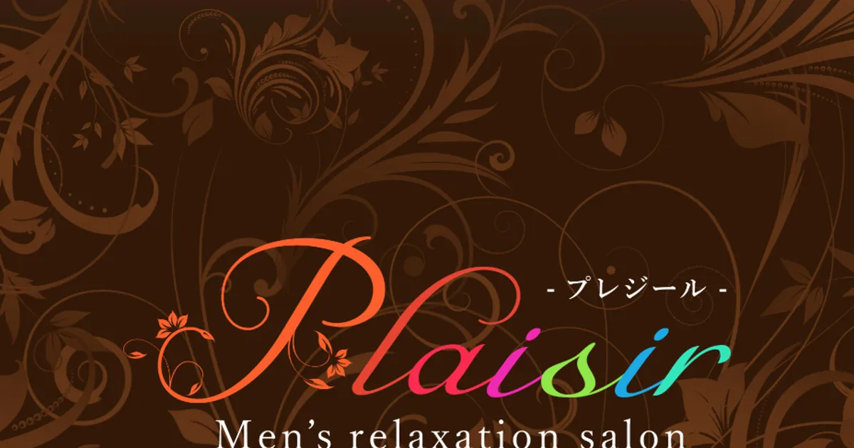町田メンズエステ｜Plaisir ～プレジール～の口コミ＆体験談