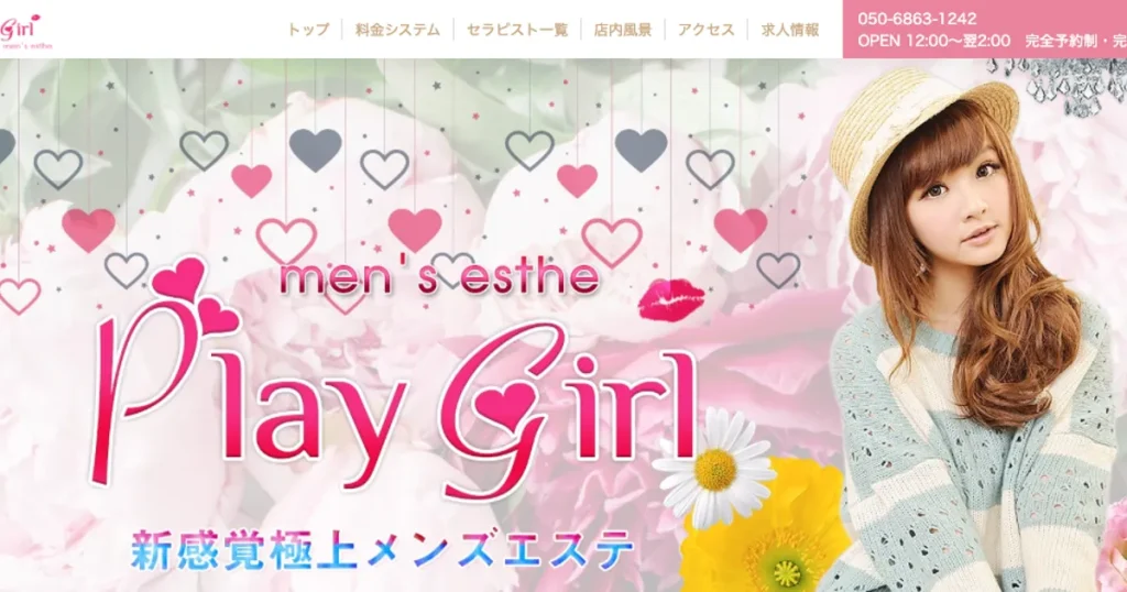 草加メンズエステ｜Play Girl（プレイガール）の口コミ＆体験談