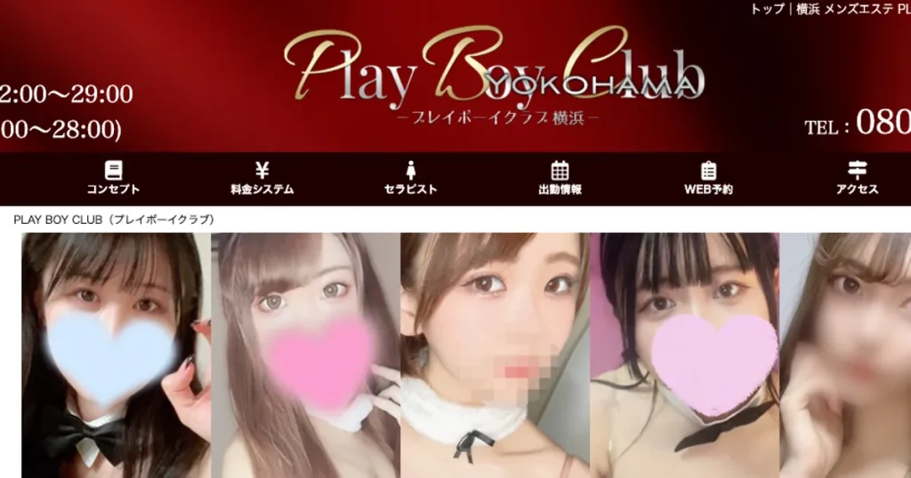 関内メンズエステ｜PLAY BOY CLUB～プレイボーイクラブ～の口コミ＆体験談