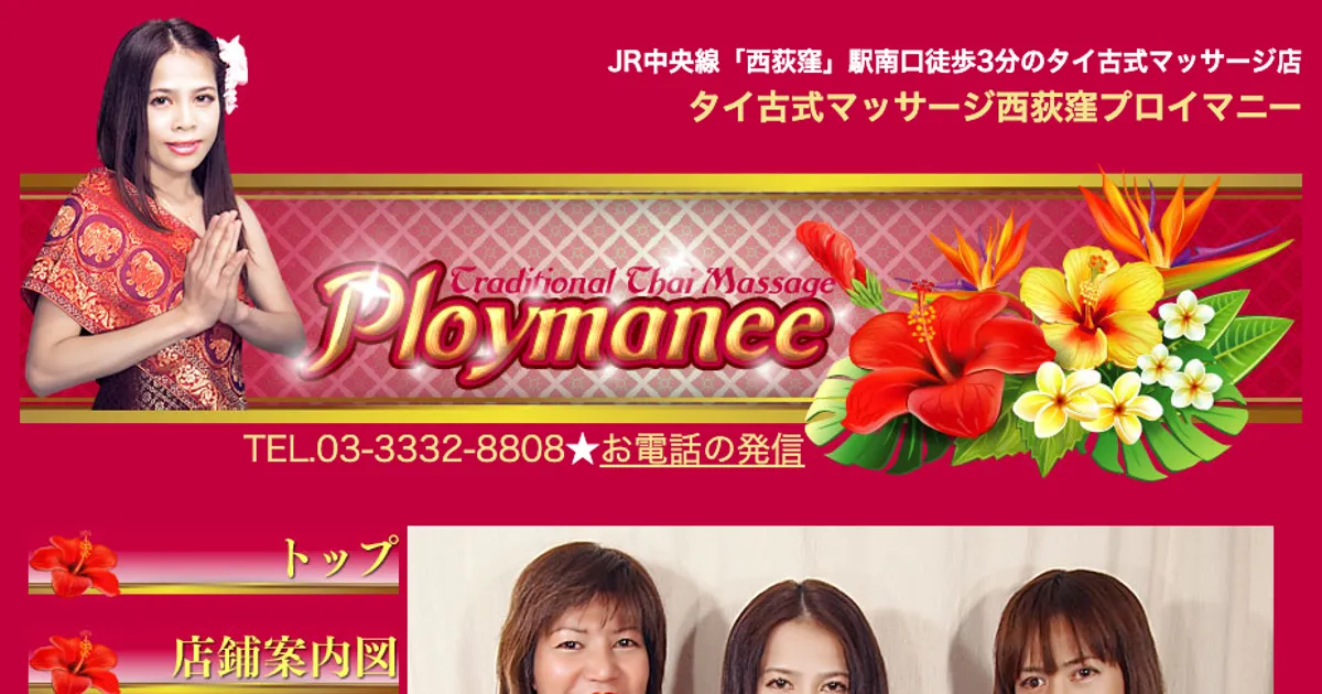 西荻窪メンズエステ｜プロイマニーの口コミ＆体験談