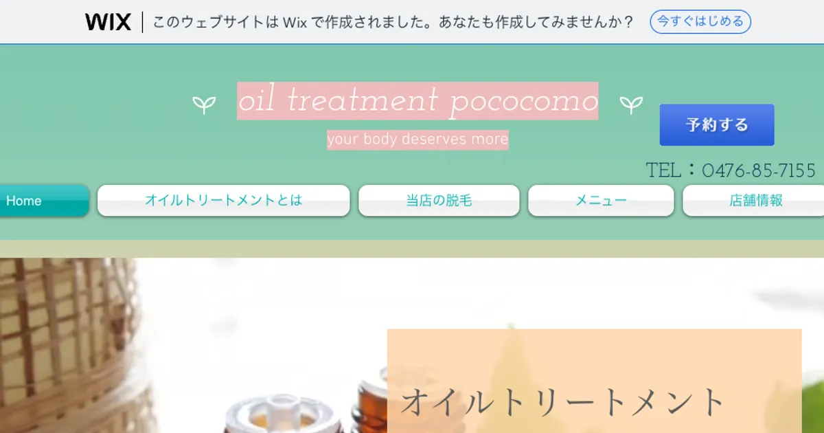 成田メンズエステ｜pococomoの口コミ＆体験談