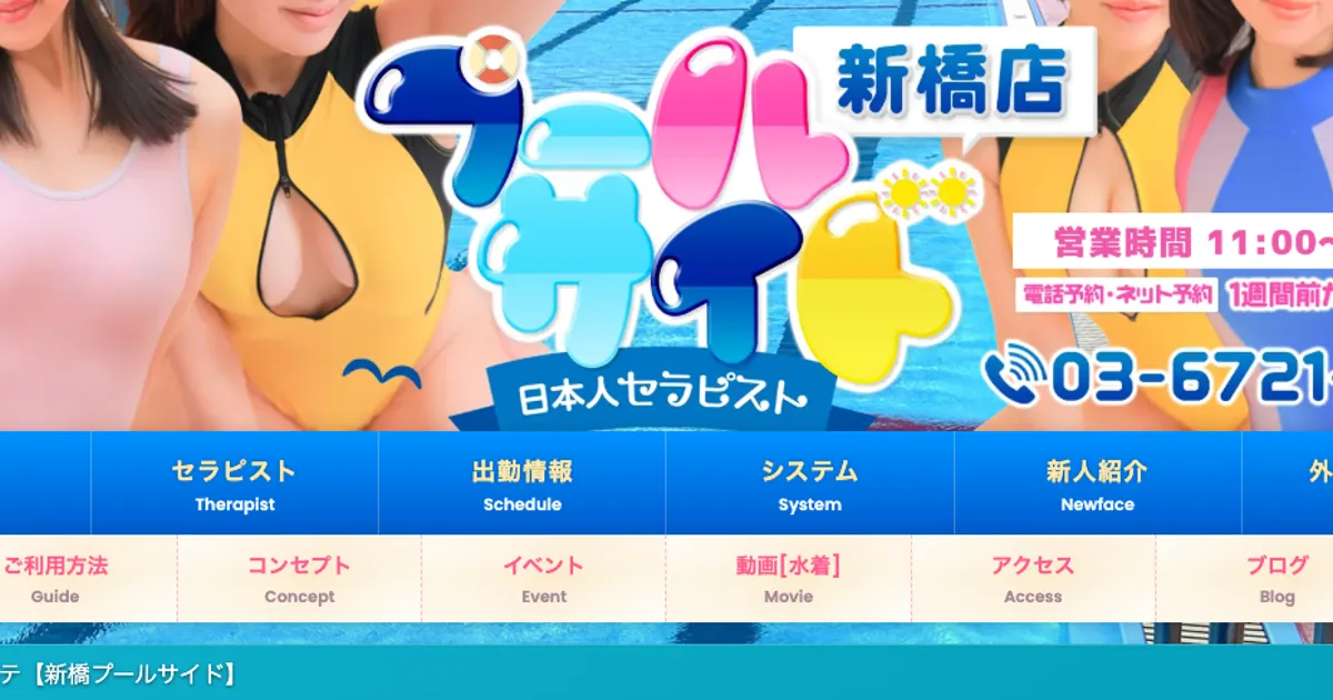 新橋プールサイド