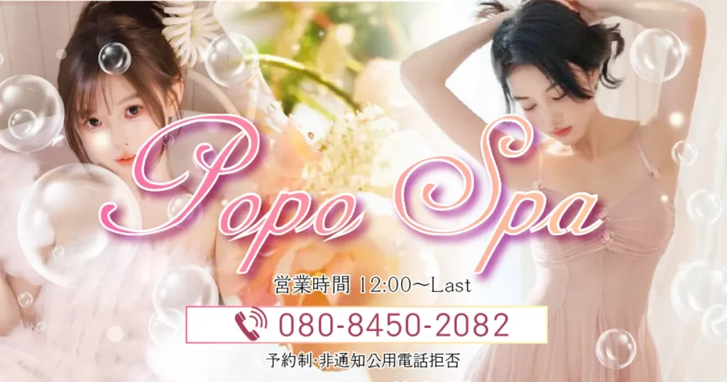 西船橋メンズエステ｜Popo Spaの口コミ＆体験談