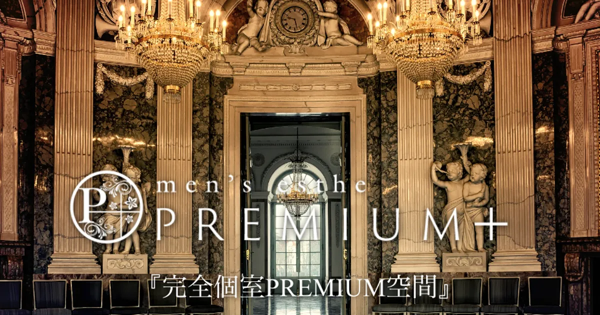 PREMIUM+～プレミアムプラス～