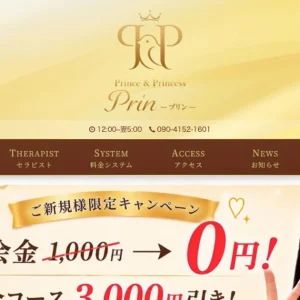 大宮メンズエステ｜Prin ～プリン～ 大宮ルームの口コミ＆体験談
