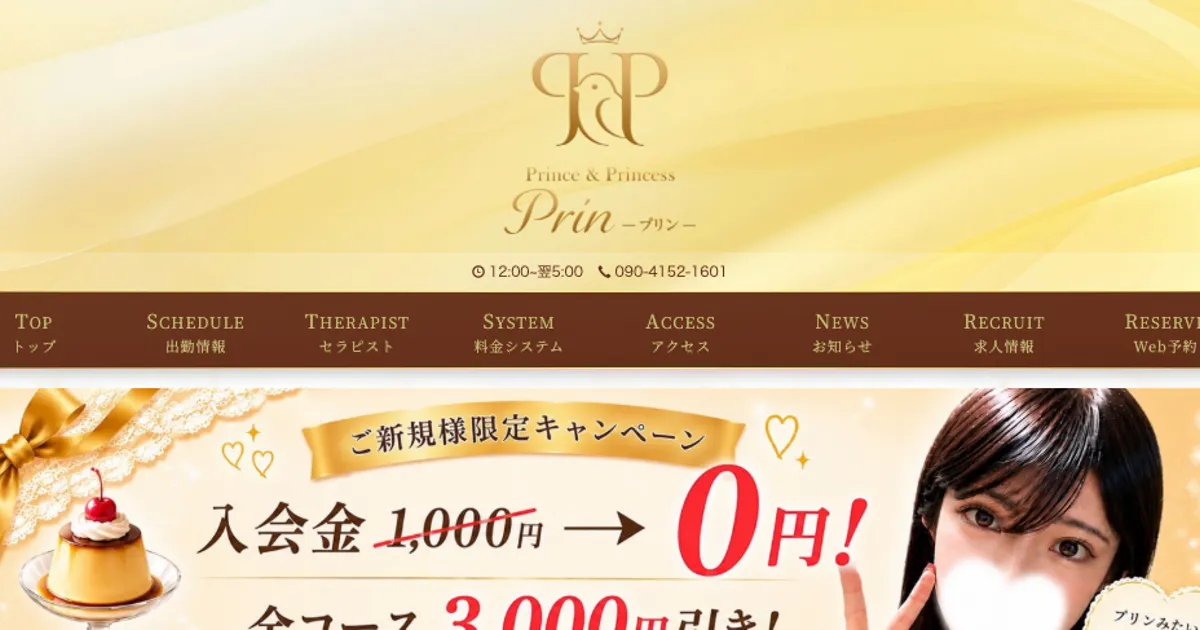 大宮メンズエステ｜Prin ～プリン～ 大宮ルームの口コミ＆体験談