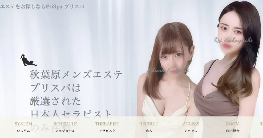 秋葉原メンズエステ｜Pri Spa～プリスパ～の口コミ＆体験談