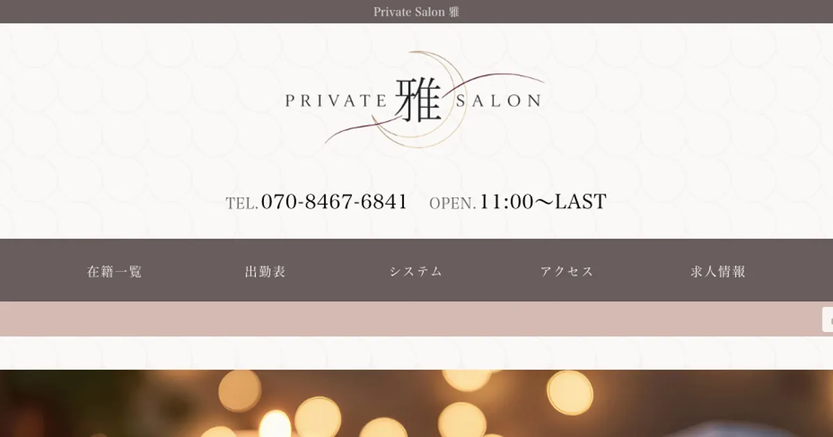 八王子メンズエステ｜Private Salon 雅の口コミ＆体験談