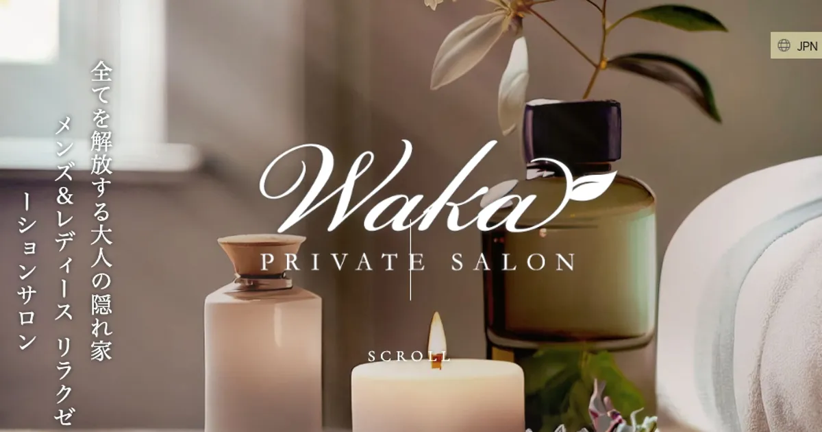 赤坂メンズエステ｜Wakaの口コミ＆体験談