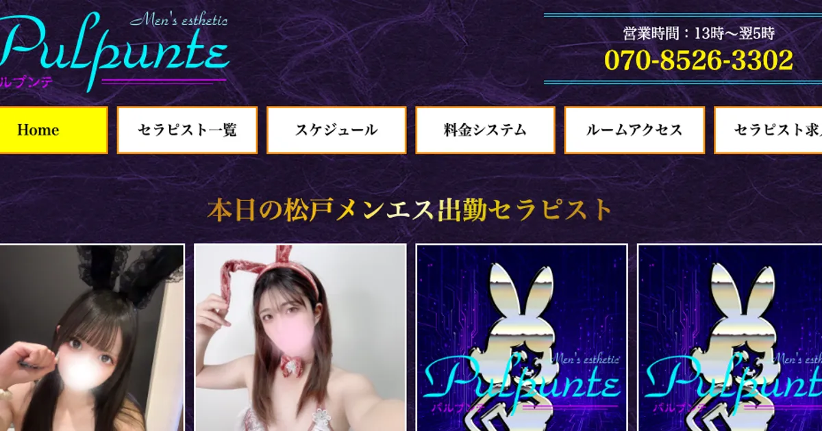 パルプンテ