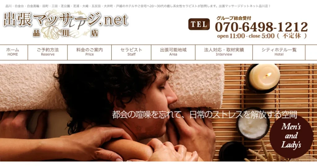 品川発～メンズエステ｜東京出張マッサージ.net 品川店の口コミ＆体験談