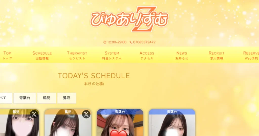 鶴見メンズエステ｜ぴゅありずむZ 鶴見店の口コミ＆体験談