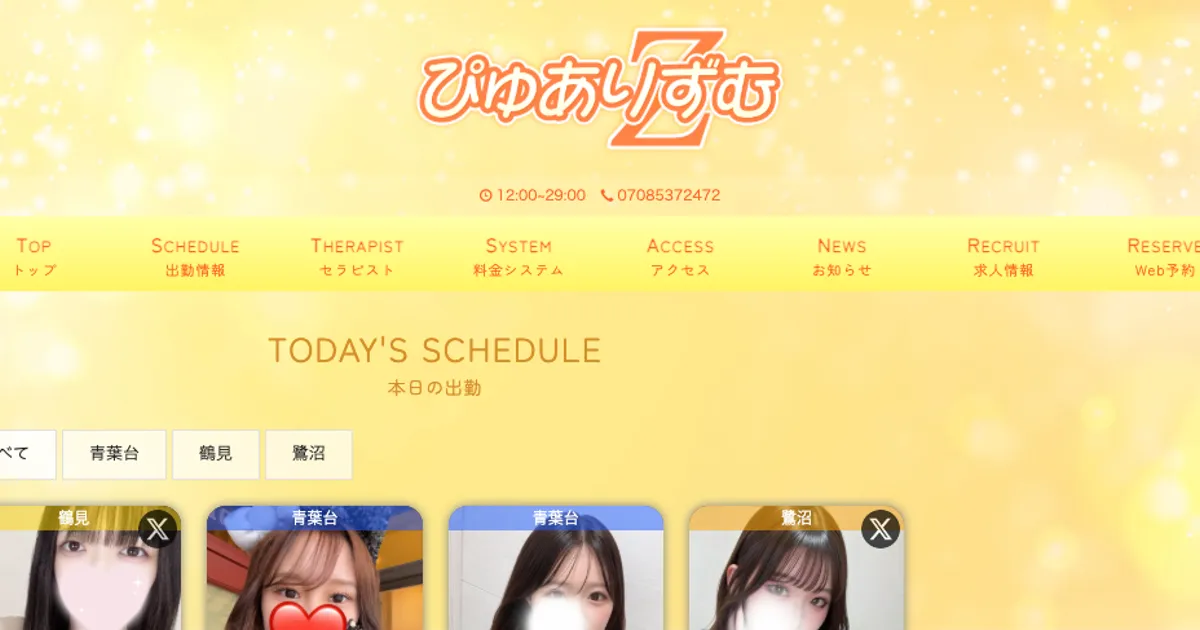 中央林間メンズエステ｜ぴゅありずむZ 中央林間店の口コミ＆体験談