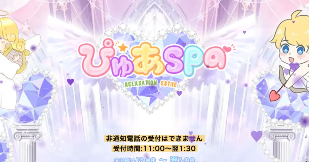 千葉中央メンズエステ｜ぴゅあSPAの口コミ＆体験談