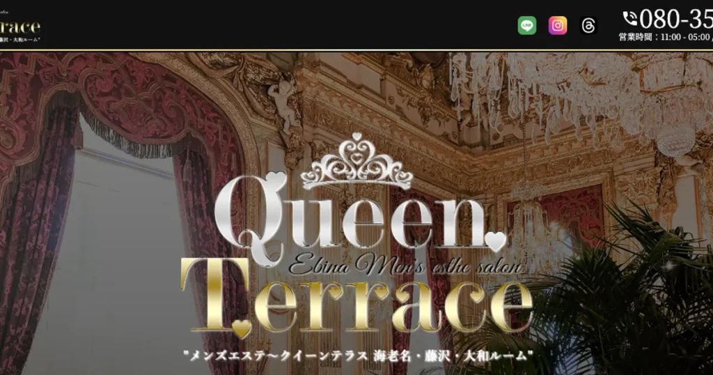 海老名メンズエステ｜クイーンテラスの口コミ＆体験談