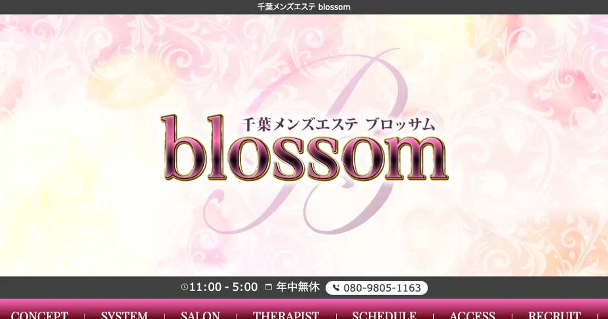 千葉メンズエステ｜Blossom～ブロッサム～の口コミ＆体験談