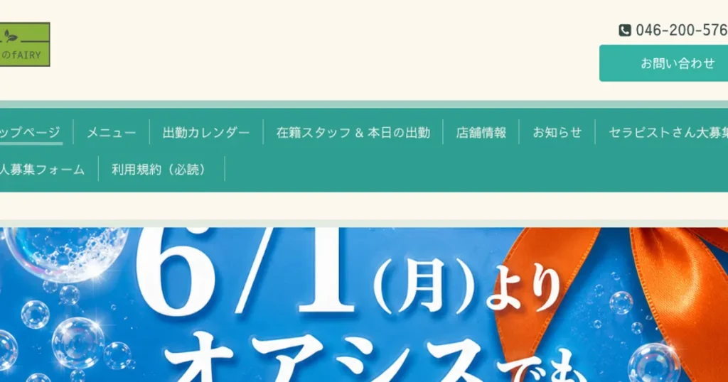 大和メンズエステ｜癒しのフェアリーの口コミ＆体験談