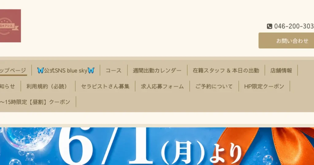 大和メンズエステ｜大和オアシスの口コミ＆体験談